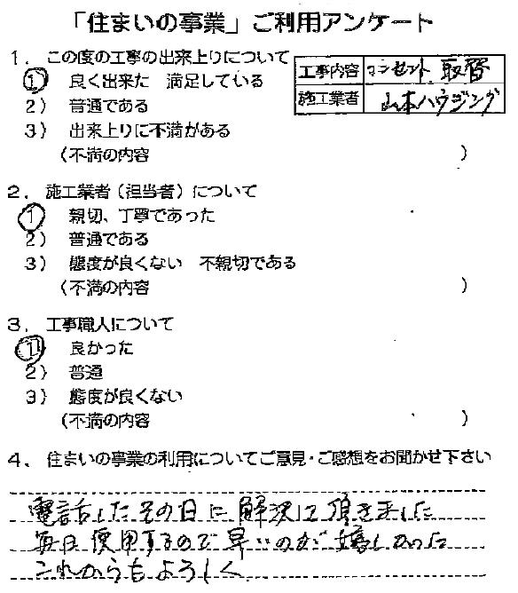 電話したその日に解決していただきました。