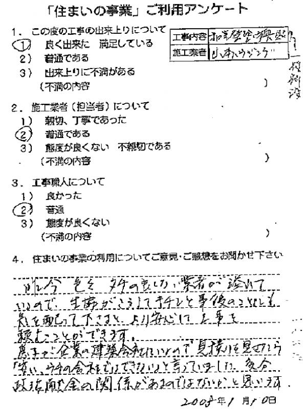 より安心して工事を頼むことができます。